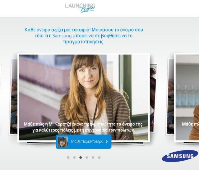 Launching People: Η Samsung πραγματοποιεί τα όνειρα
