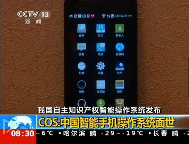 To Λειτουργικό Σύστημα της Κίνας απέναντι σε Android και iOS