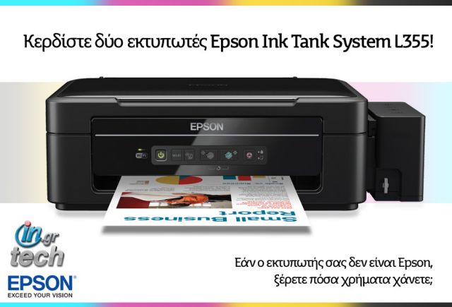 Κάντε Like στο tech.in.gr και κερδίστε δύο εκτυπωτές Epson!