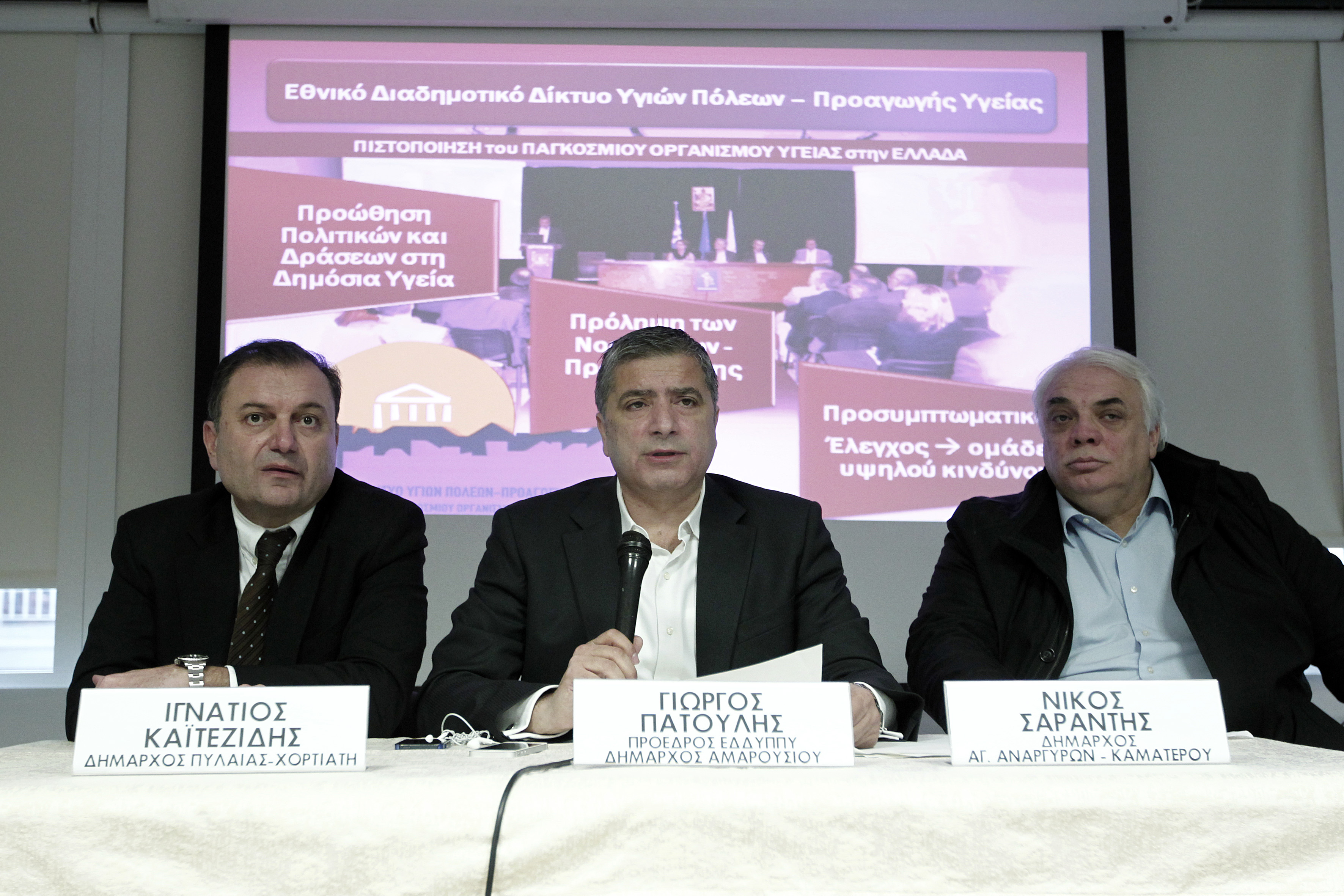 Κέντρα Πρόληψης Υγείας αποκτούν 14 δήμοι