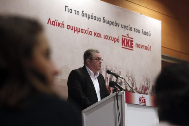 Δ.Κουτσούμπας: Μόνη ρεαλιστική λύση το δημόσιο, δωρεάν σύστημα υγείας