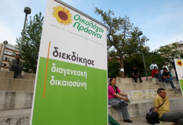 Οι Οικολόγοι Πράσινοι ανακοίνωσαν την κάθοδό τους στις ευρωεκλογές