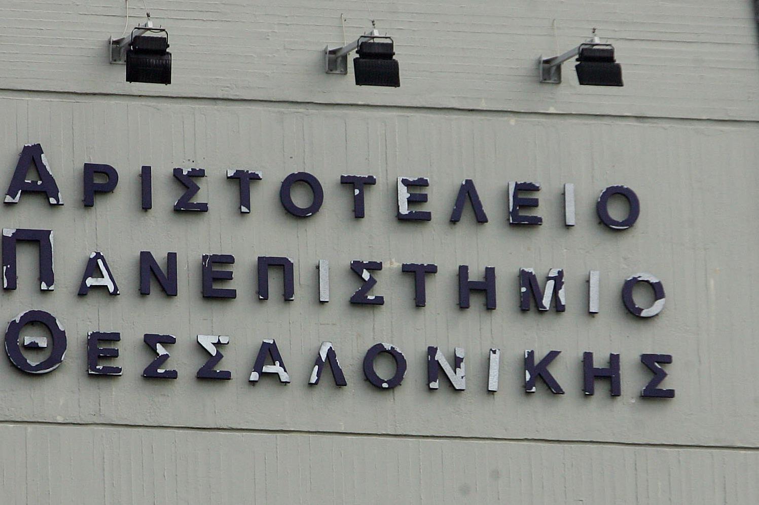 Δύο συλλήψεις σε επιχείρηση της αστυνομίας στους χώρους του ΑΠΘ