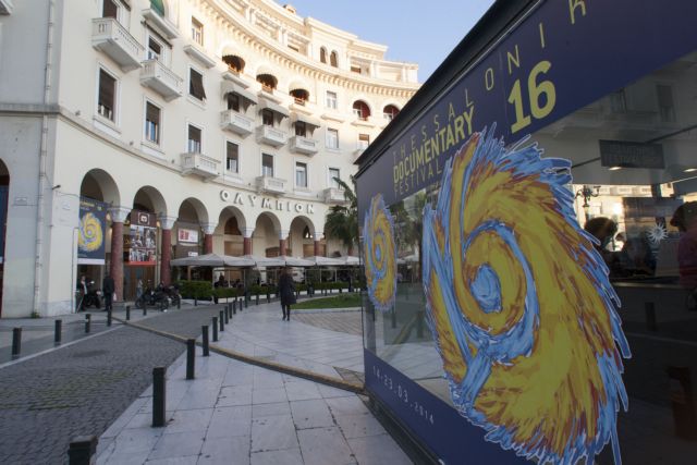 16ο ΦΝΘ: Η ΕΡΤ απασχολεί τους ντοκιμαντερίστες