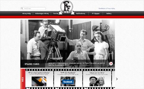Σπάνια ματιά στο ελληνικό σινεμά προσφέρει η ιστοσελίδα της Finos Film