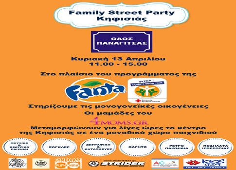 Family Street Party για τη στήριξη μονογονεϊκών οικογενειών