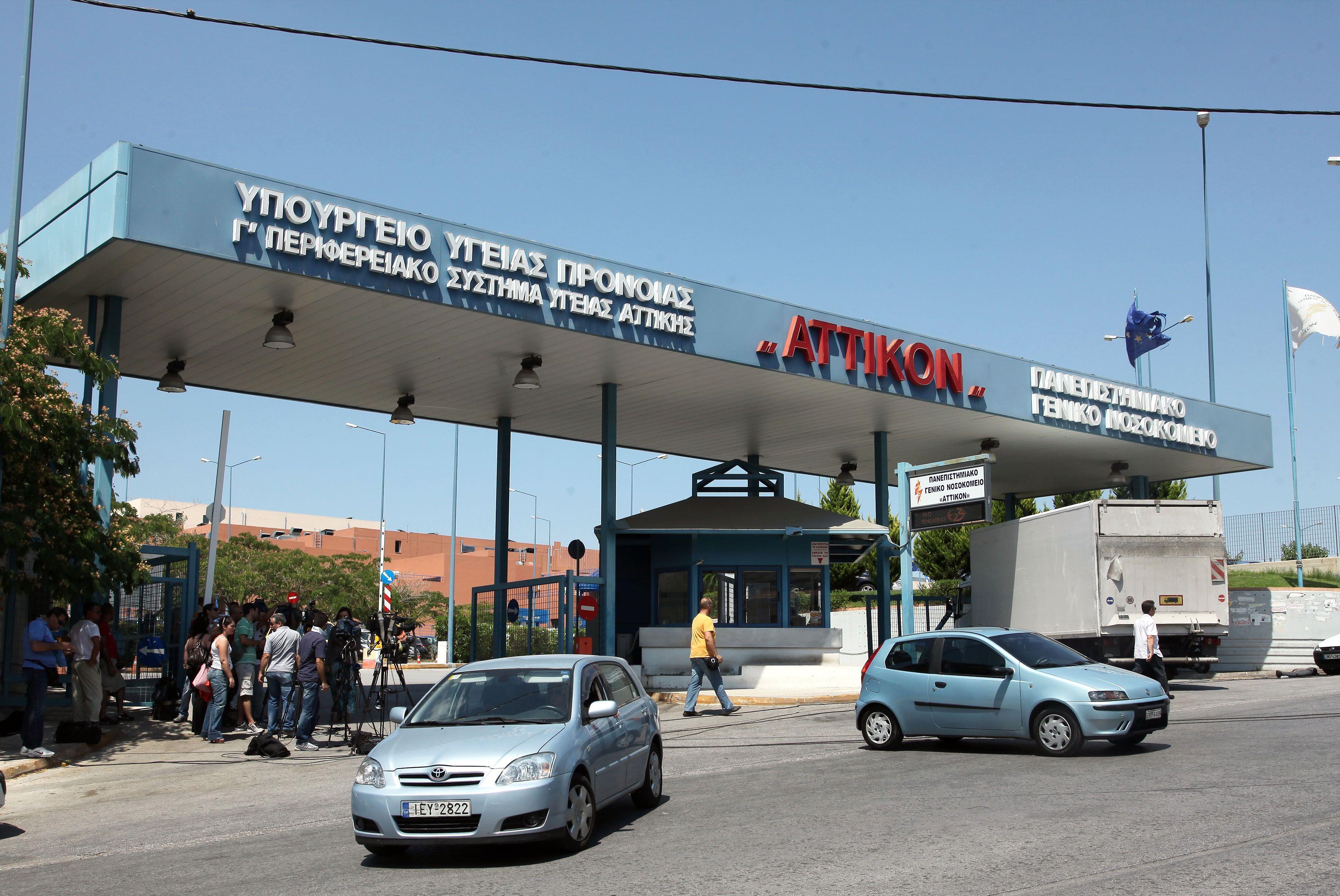 Κλειστά λόγω κινητοποίησης τα εξωτερικά ιατρεία του Αττικού Νοσοκομείου