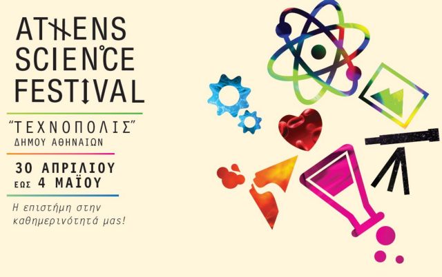Φεστιβάλ Επιστήμης στην Τεχνόπολη για να δούμε την επιστήμη γύρω μας