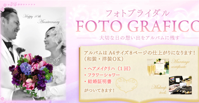 Success story για ιαπωνική εταιρεία οι άνδρες που θέλουν φωτό με νυφικό