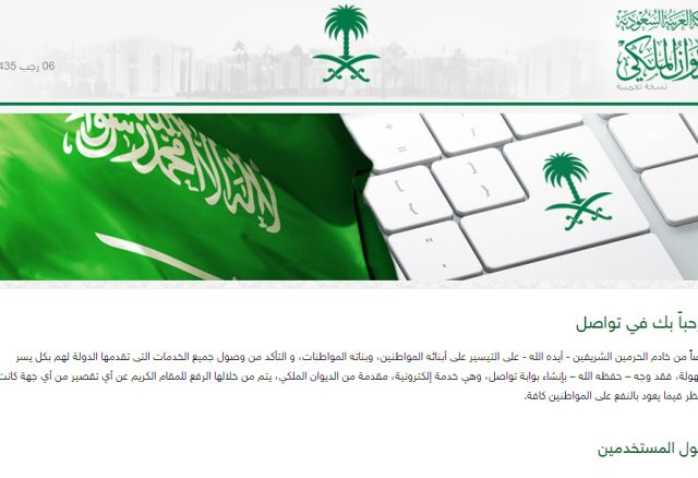 Είσαι σαουδάραβας και έχεις παράπονα; Γράψε στον βασιλιά σου