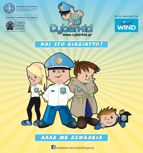 «Ψηφιακή αλάνα» για την προστασία των παιδιών στο Διαδίκτυο