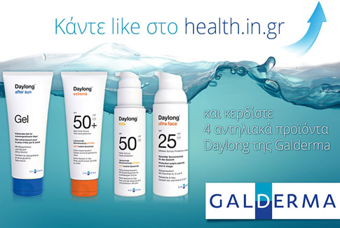 Κάντε Like και κερδίστε αντηλιακά προϊόντα Daylong της εταιρείας Galderma