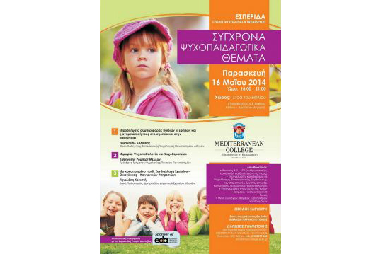 Εσπερίδα με θέμα «Σύγχρονα Ψυχοπαιδαγωγικά Θέματα» στη Στοά του Βιβλίου