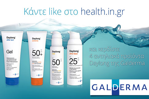 Κάνατε Like και κερδίσατε αντηλιακά προϊόντα Daylong της εταιρείας Galderma