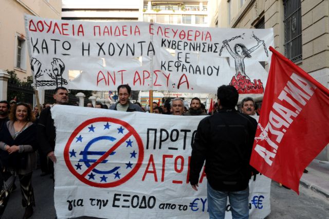 Ανατροπή με όρους μαζικού λαϊκού κινήματος και αγώνα ζητά η ΑΝΤΑΡΣΥΑ