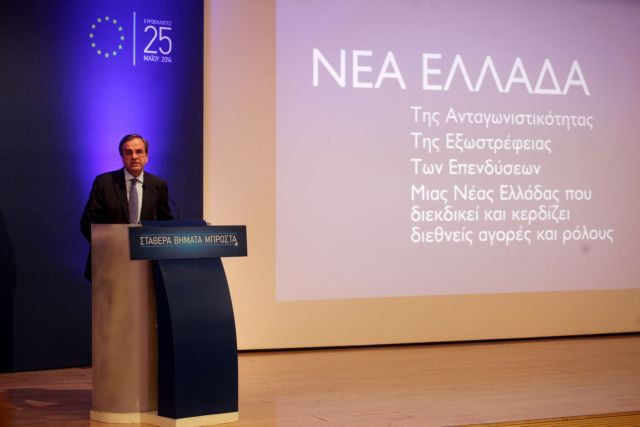 Σαμαράς: Σταθερότητα για ανάπτυξη και νέες θέσεις εργασίας