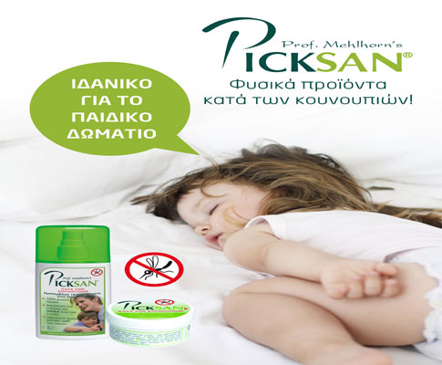 Picksan: Απαλλαγείτε από τα κουνούπια..άμεσα και φυσικά!