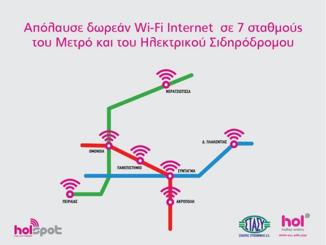Δωρεάν Wi-Fi σε επτά σταθμούς του Μετρό και του σιδηρόδρομου