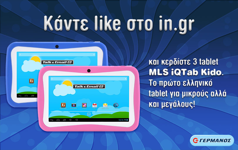 Κάντε Like στο in.gr και κερδίστε 3 Tablet για μικρούς και μεγάλους