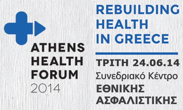 Απαντήσεις για το μέλλον της Υγείας στο Athens Health Forum 2014