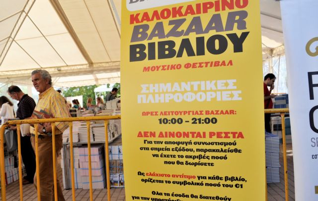 Σε εξέλιξη το καλοκαιρινό bazaar βιβλίου του ΒΗΜΑ FΜ 99,5