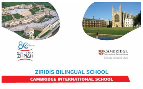 «Ziridis Bilingual School»: Πλέον σε όλες τις τάξεις του Νηπιαγωγείου, Δημοτικού & Γυμνασίου