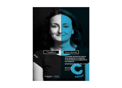 Ηπατίτιδα: Ενημερωθείτε εγκαίρως και προλάβετέ την