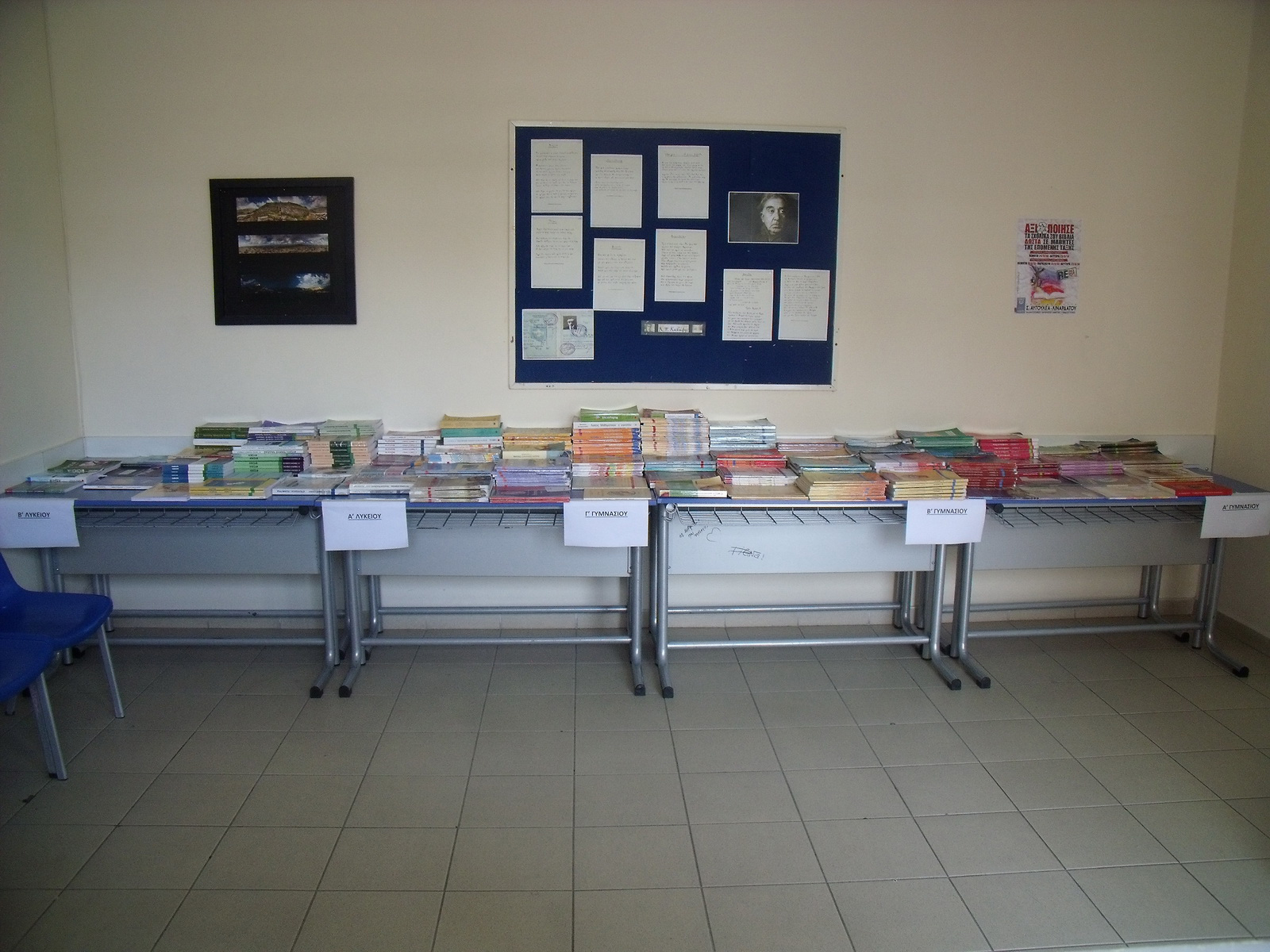 Πρόγραμμα Επαναχρησιμοποίησης Σχολικών Βιβλίων στα Εκπαιδευτήρια Αυγουλέα-Λιναρδάτου