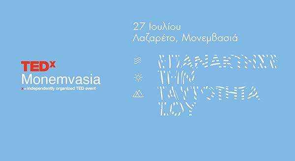 To πρώτο TEDx στην Μονεμβασιά στις 27 Ιουλίου 2014