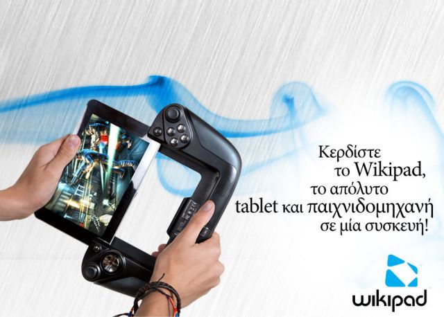 Έγινε η κλήρωση του games.in.gr για το Wikipad, το tablet για gaming