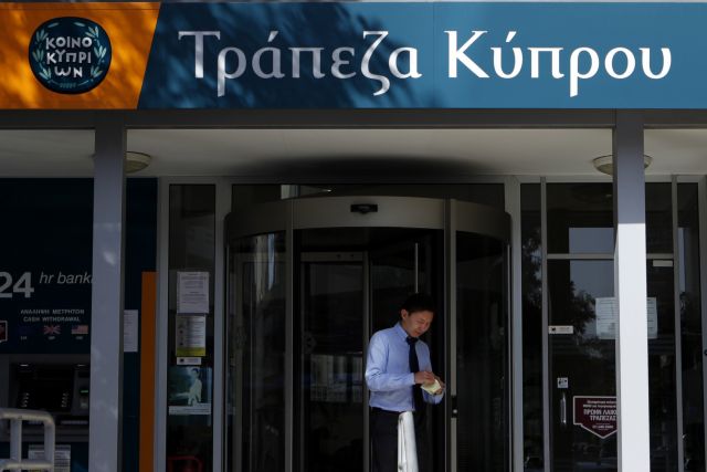 Συνεδριάζει το ΔΣ της Τράπεζας Κύπρου για την αύξηση του μετοχικού κεφαλαίου