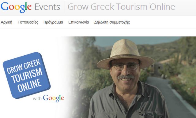 Πρωτοβουλία για την ενίσχυση του ελληνικού τουρισμού από την Google