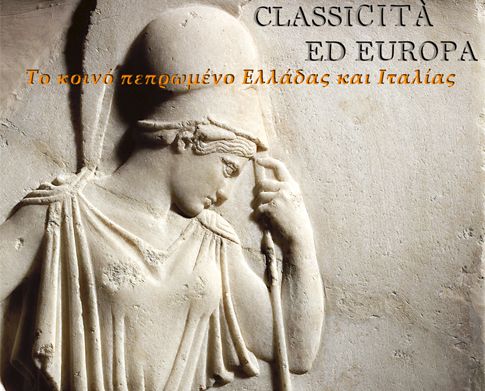 Ελληνο-ιταλική συνάντηση πολιτισμού στο Αρχαιολογικό Μουσείο