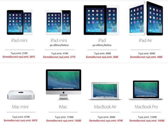 Mac και iPad με έκπτωση 12%, 10% για εκπαιδευτικούς και φοιτητές