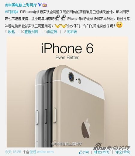 Γκάφα της China Telecom αποκαλύπτει το (λάθος) iPhone 6