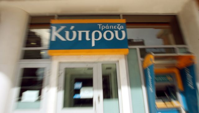 Σε κλίμα έντασης η έκτακτη Γενική Συνέλευση της Τράπεζας Κύπρου