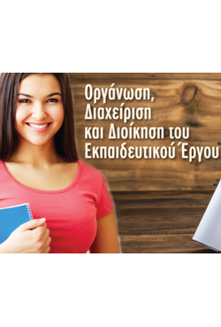 Νέο e-learning πρόγραμμα από το Πανεπιστήμιο Αθηνών