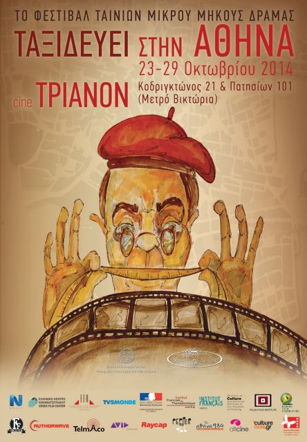 Το Φεστιβάλ Δράμας στο Τριανόν από τις 23 Οκτωβρίου