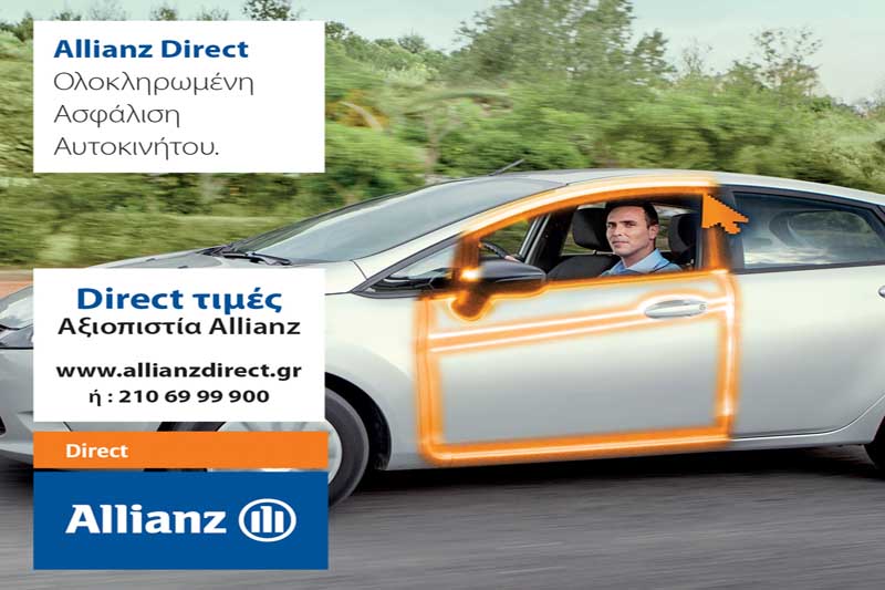 Allianz Direct: Νέα προγράμματα ασφάλισης αυτοκινήτου, χαμηλότερες τιμές