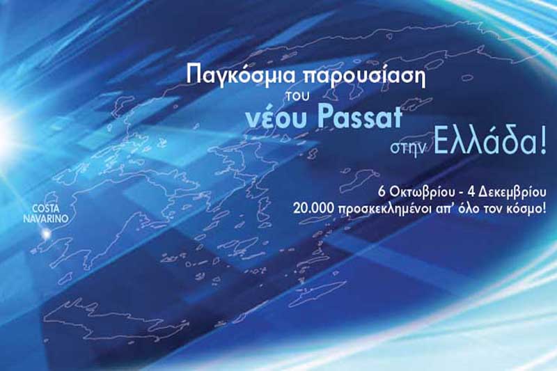 Volkswagen Passat Experience: το γεγονός της χρονιάς, στη Μεσσηνία