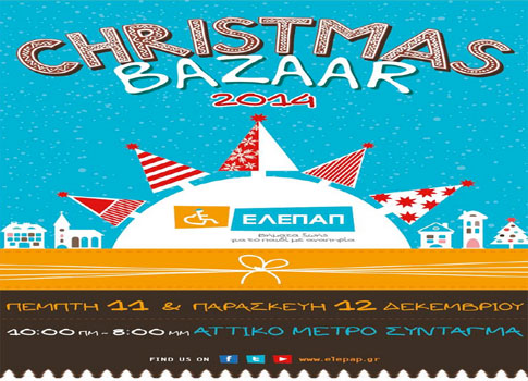 Χριστουγεννιάτικο Bazaar της ΕΛΕΠΑΠ στο Σύνταγμα