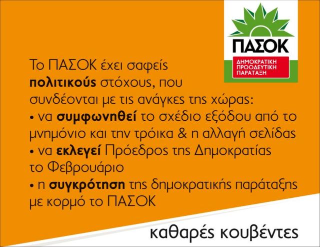 Πρεμιέρα της Δημοκρατικής Παράταξης σε facebook και twitter