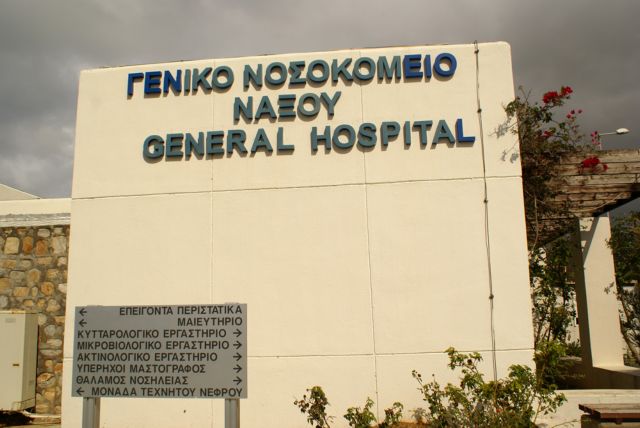 Ψόφιο ποντίκι στα επείγοντα του Γενικού Νοσοκομείου Νάξου