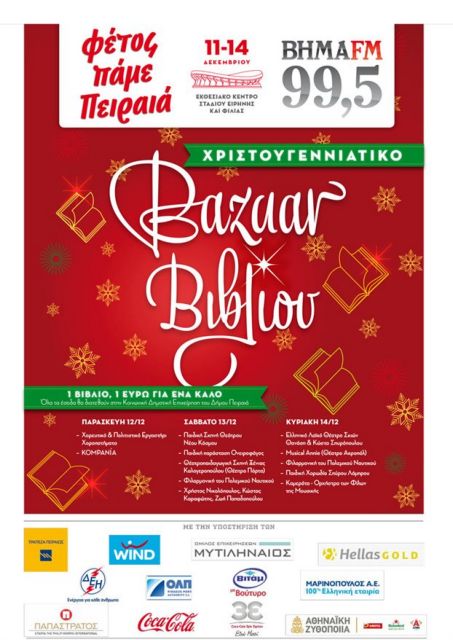 Στον Πειραιά το χριστουγεννιάτικο bazaar βιβλίου του Βήμα FM