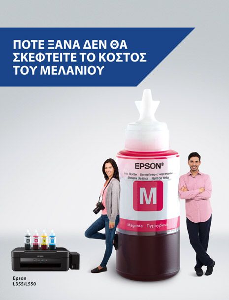 Μειώστε τα κόστη των εκτυπώσεων, χωρίς να θυσιάσετε την ποιότητα, με €0,005 ανά σελίδα