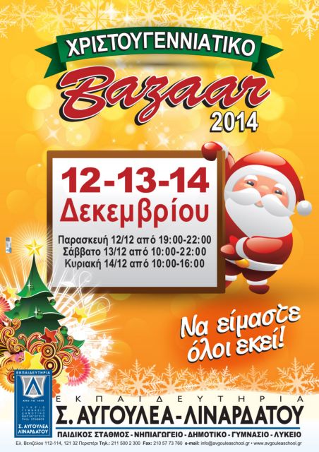 Τριήμερο φιλανθρωπικό Bazaar από τα Εκπαιδευτήρια Σ.Αυγουλέα-Λιναρδάτου