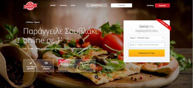 Το e-FOOD.gr ανανέωσε το site του για ευκολότερη online παραγγελία φαγητού