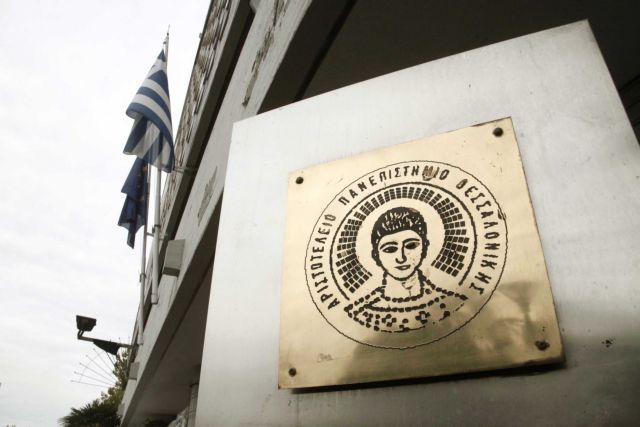 ΑΠΘ: Δρομολογείται η επανάληψη εκλογών για τις πρυτανικές αρχές
