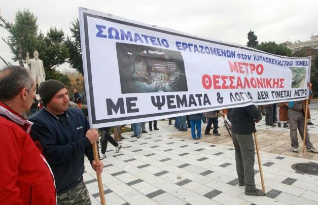 Παρέμβαση Χρυσοχοΐδη για να ξεμπλοκάρει το μετρό Θεσσαλονίκης ζητούν οι εργαζόμενοι
