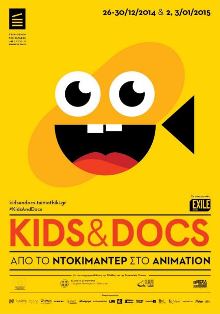 Ντοκιμαντέρ και animation για παιδιά στην Ταινιοθήκη της Ελλάδος
